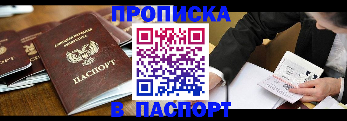 прописка для школы в Боровичах