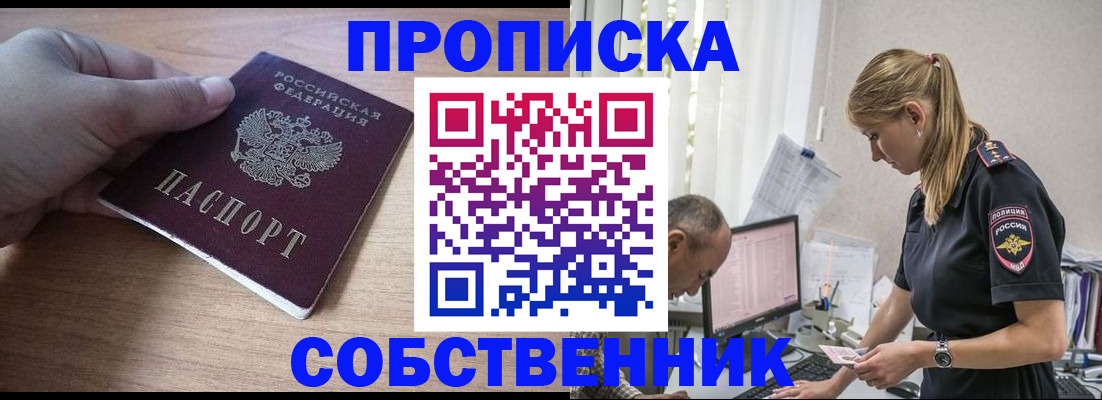 прописка ребенка в Боровичах