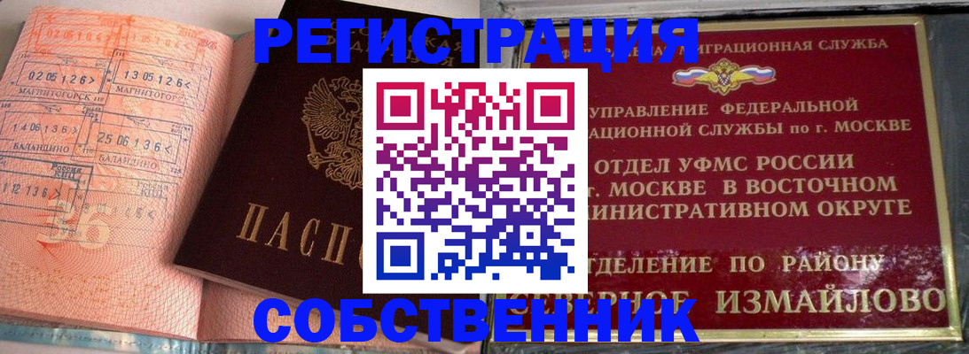 прописка регистрация в Боровичах